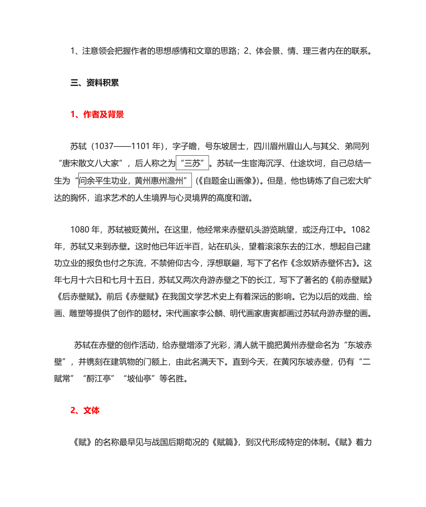 16.1《赤壁赋》学案（含答案） 2023-2024学年统编版高中语文必修上册