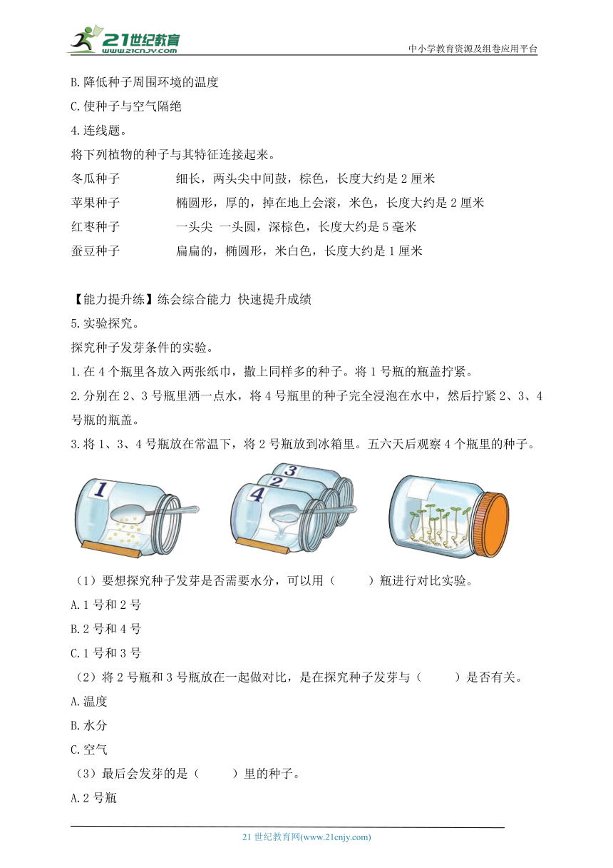 三年级科学下册（苏教版）1.1 种子发芽了 同步练习（含答案）