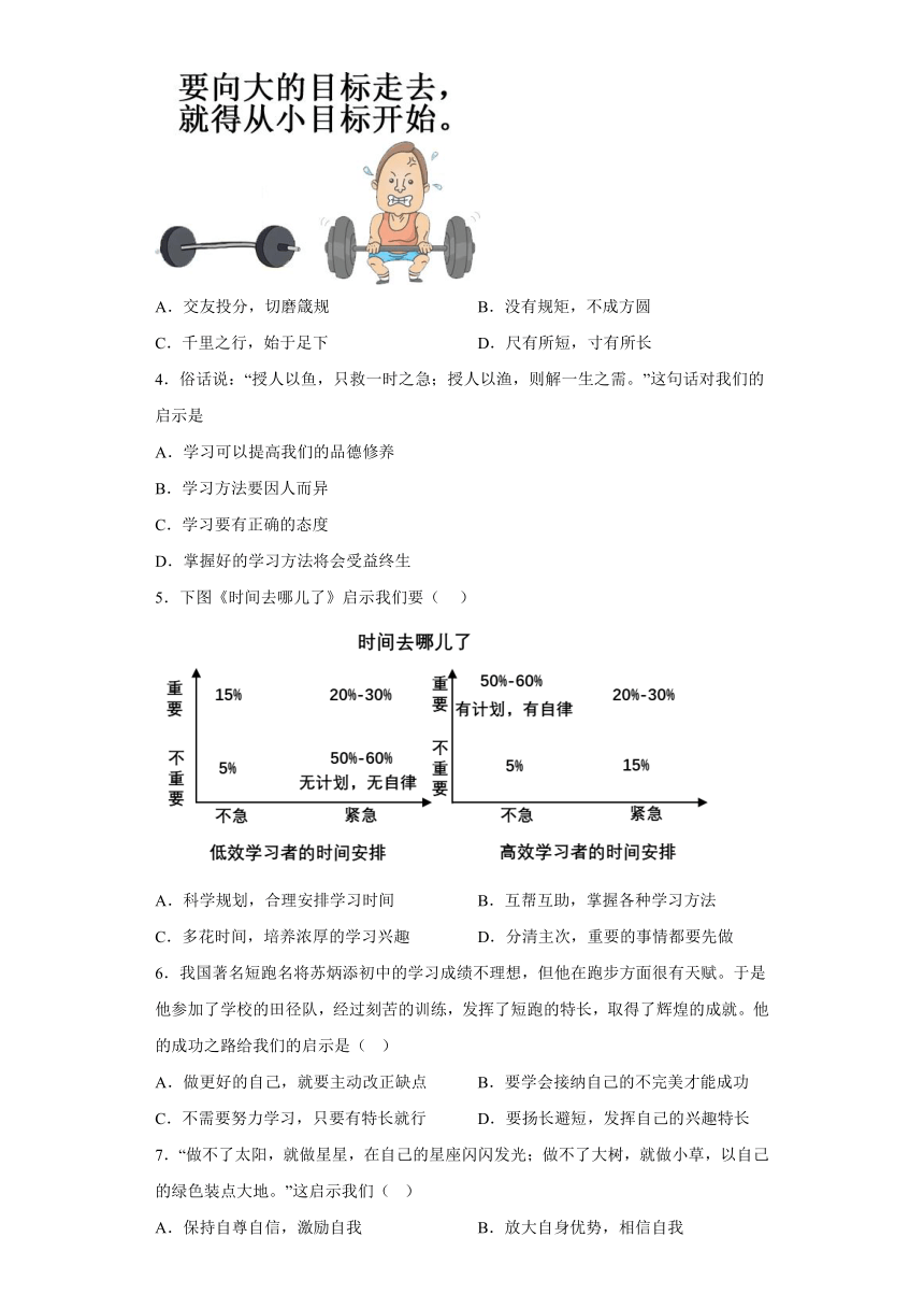 湖北省十堰市郧西县2023-2024学年七年级上学期期中 道德与法治试题（含解析）