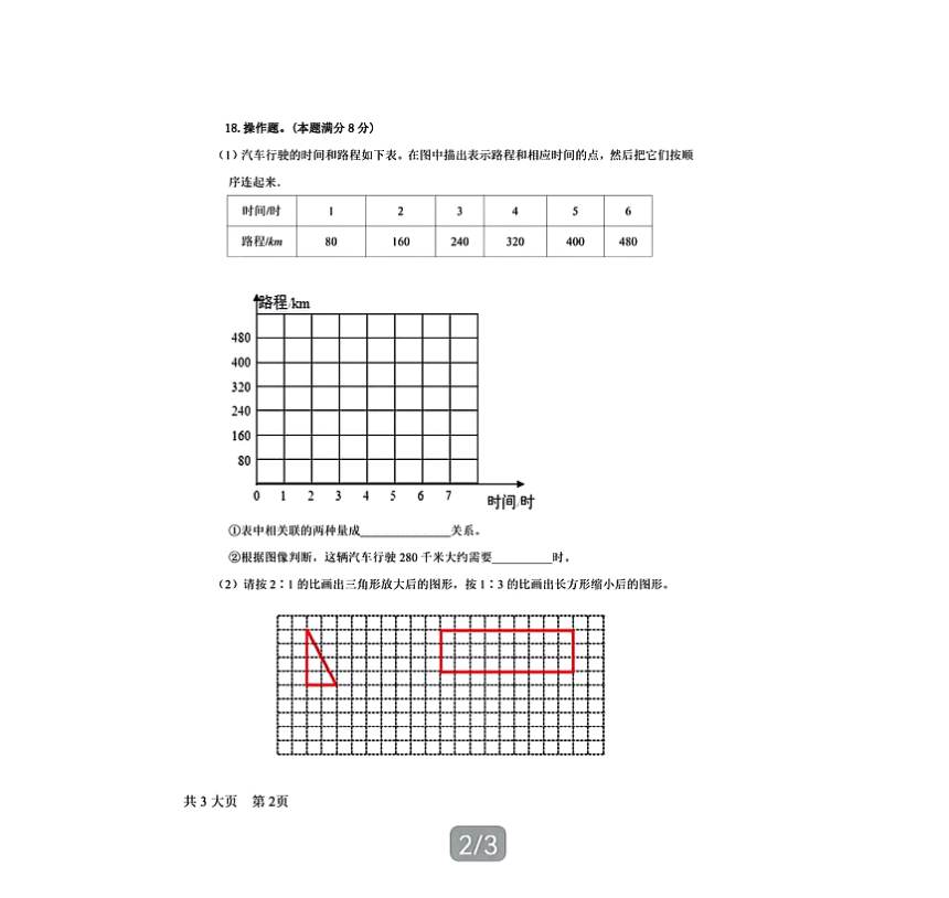 山东省德州市陵城区2022-2023学年第二学期六年级下期中考试数学试题（pdf含答案）