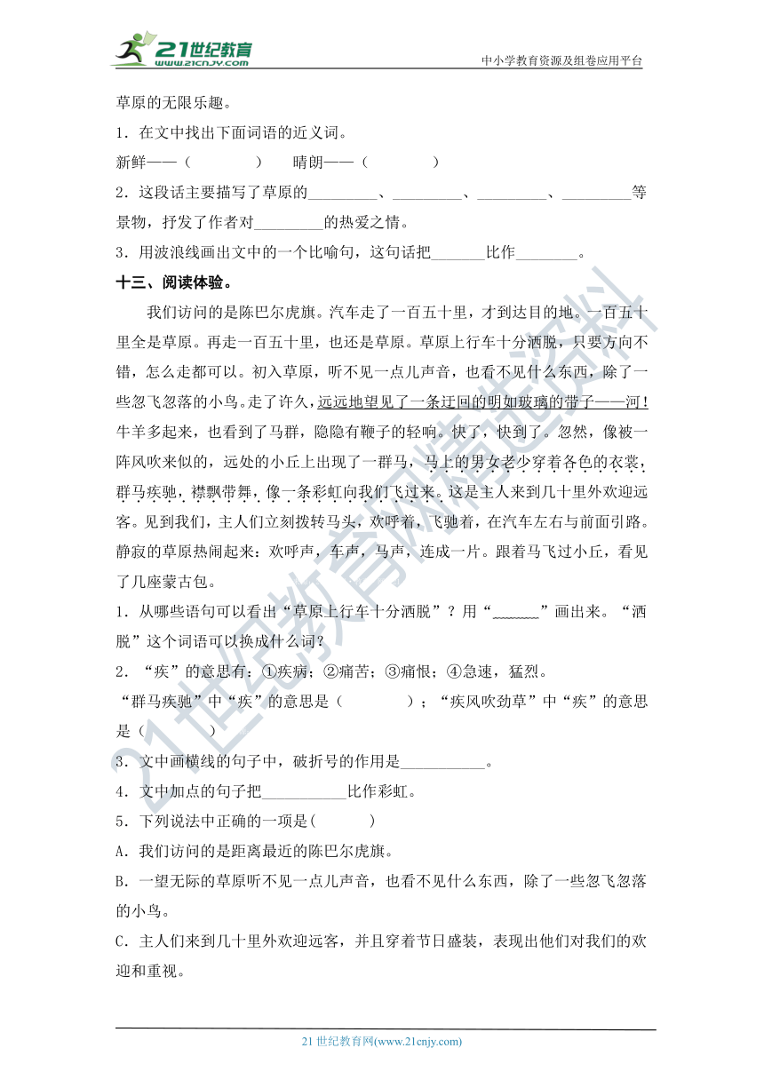 统编版2023-2024学年六年级语文上册-第一单元易错点检测A卷(含答案)