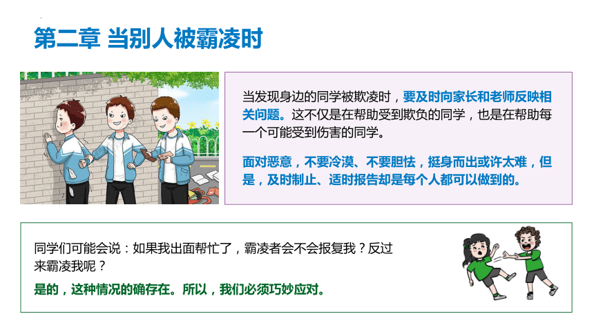 初中班会 预防校园霸凌拒绝校园欺凌校园暴力主题教育 课件 (共15张PPT)