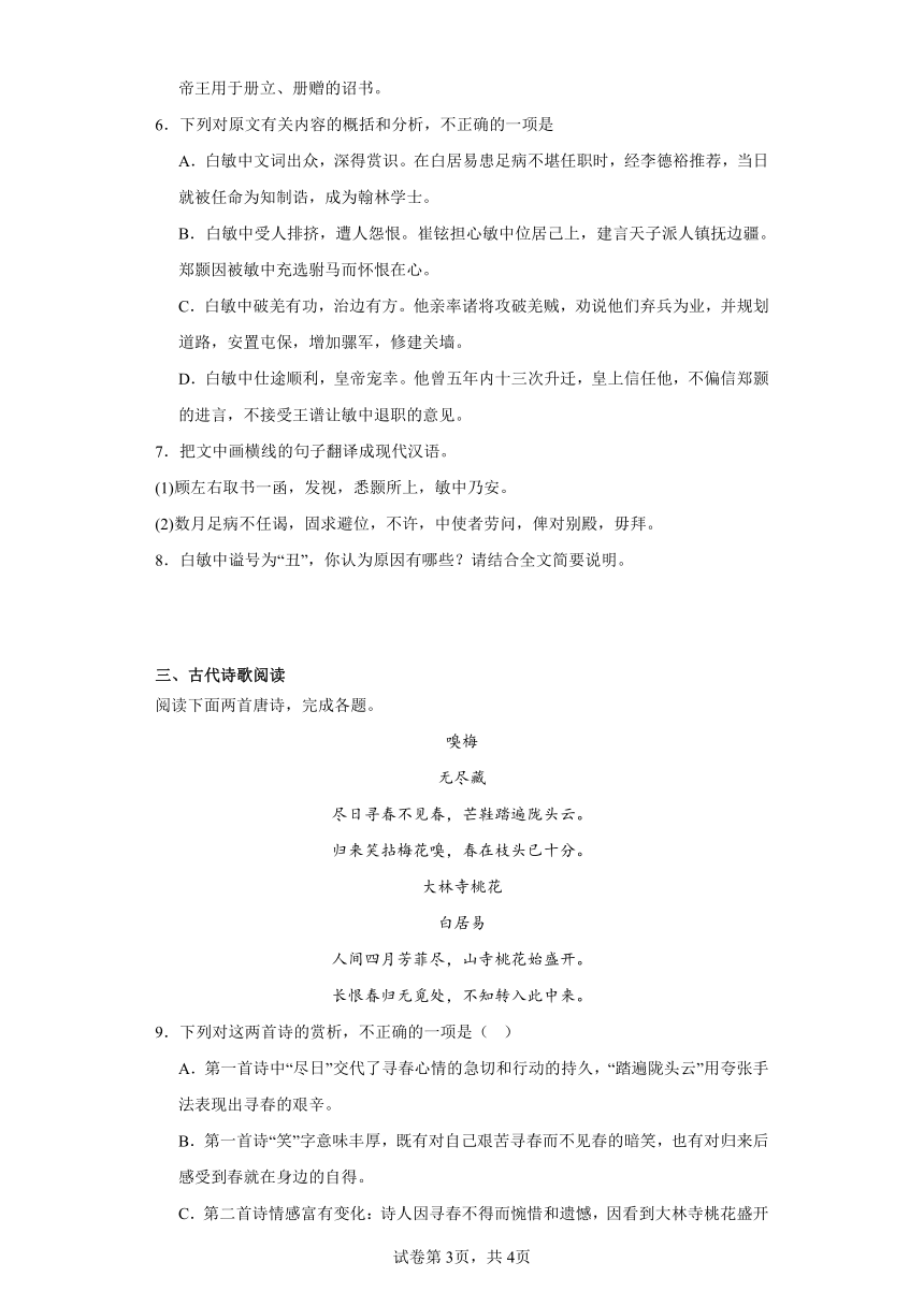 第四单元 同步练习（含解析）2023-2024学年统编版选择性必修上册