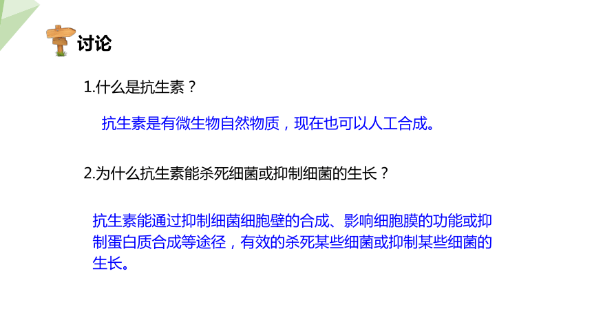 10.26.3 关注健康 课件(共21张PPT) 2023-2024学年初中生物苏教版八年级下册