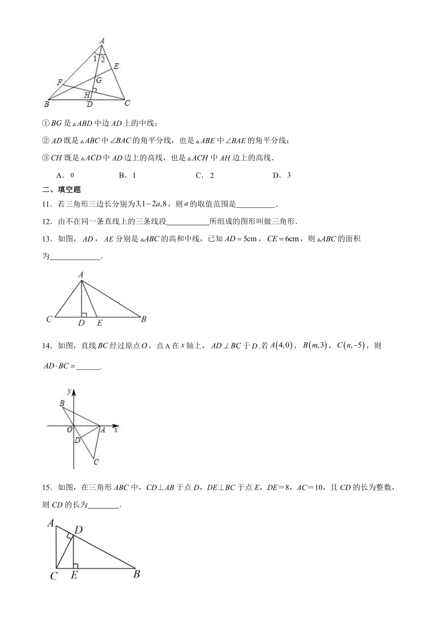 2023-2024学年人教版八年级数学上册11.1与三角形有关的线段同步训练（含答案）