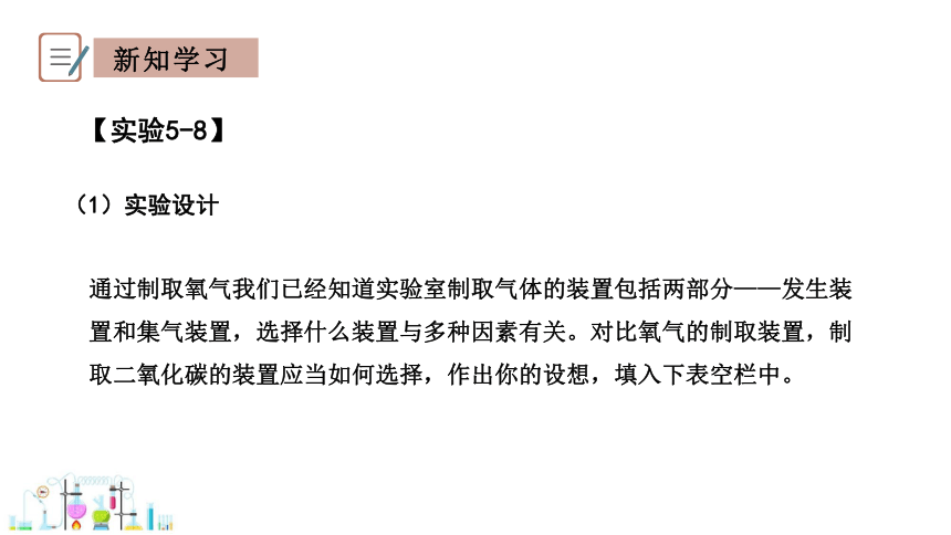 5.3 二氧化碳的性质和制法 第2课时 课件 2023-2024学年初中化学科粤版九年级上册(共25张PPT)