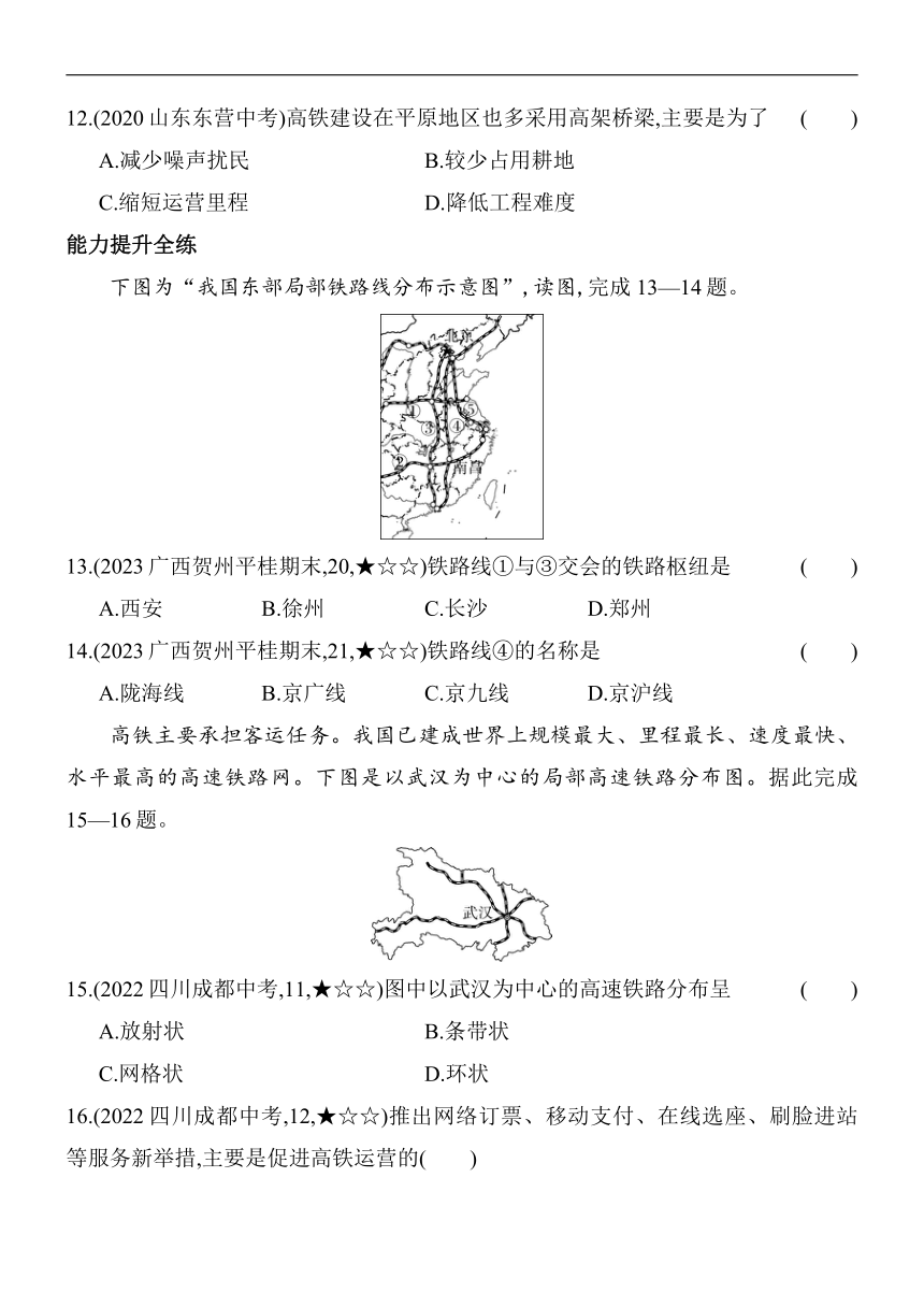 商务星球版地理八年级上册4.3合理发展交通运输素养提升练（含解析）