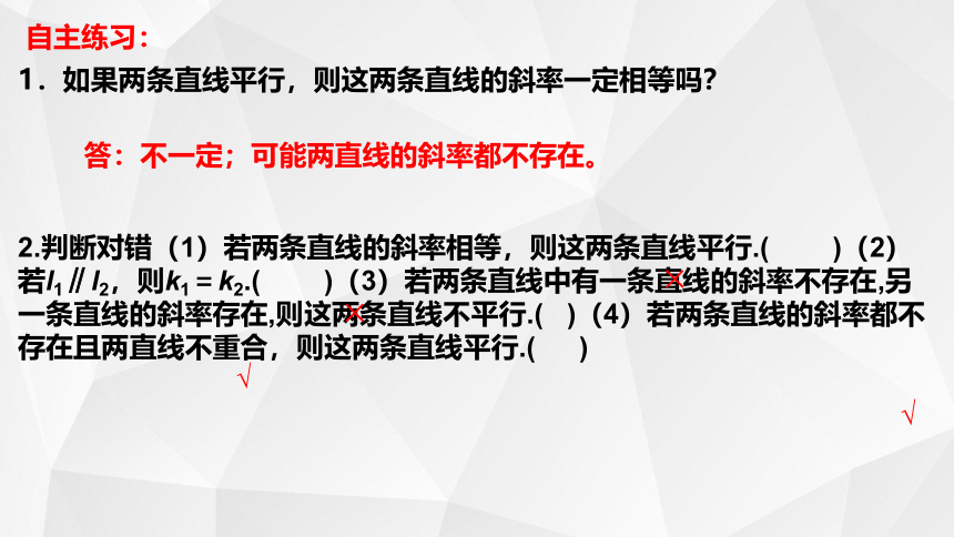 人教A版（2019）选择性必修第一册 2.1.2两条直线平行和垂直的判定 课件（共20张PPT）