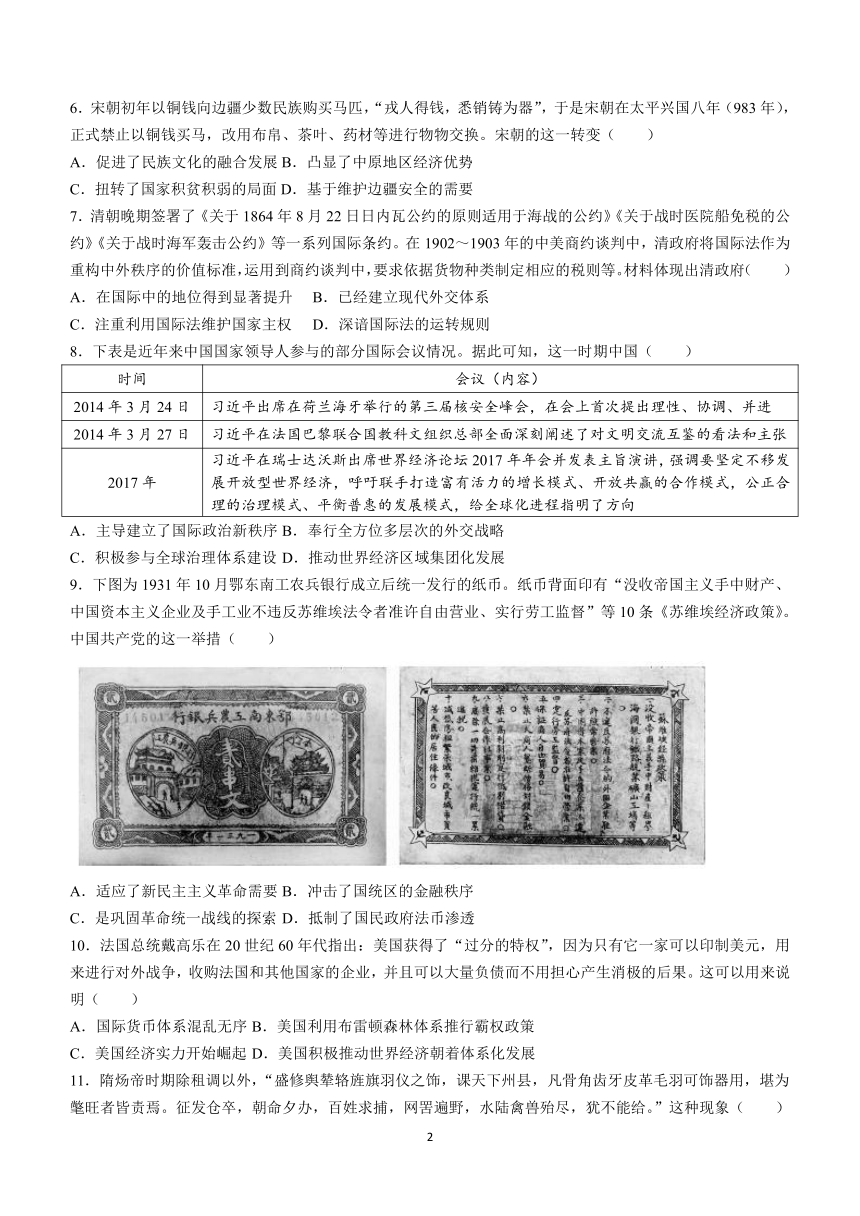 安徽省县中联盟2023-2024学年高二上学期期中联考历史试题（含答案）