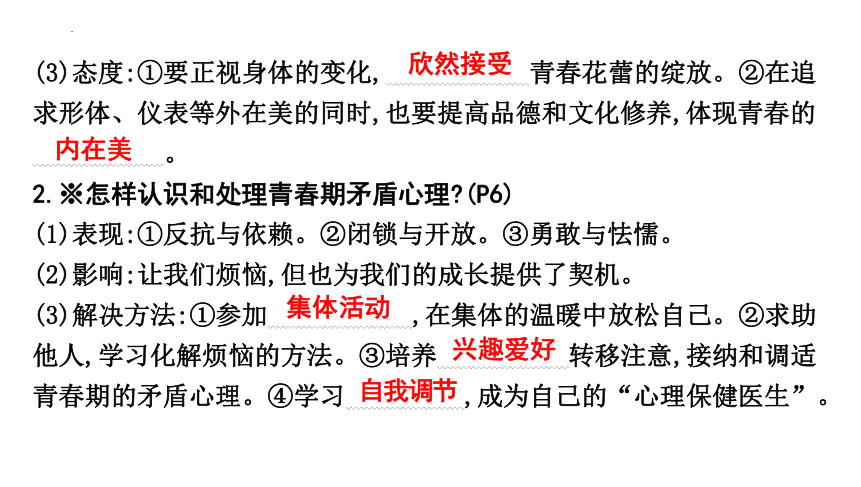 第一单元  青春时光  复习课件(共28张PPT) 统编版道德与法治七年级下册