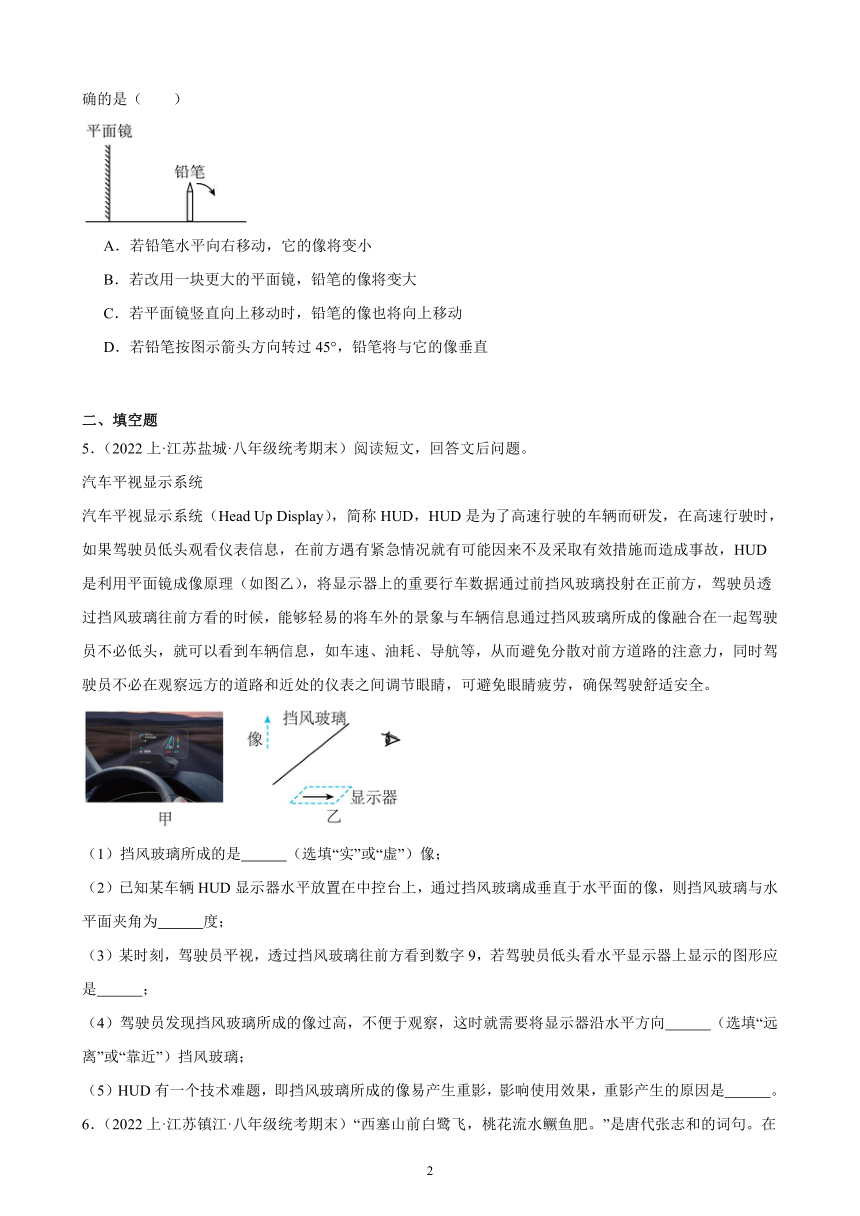 第三章 第四节 平面镜 同步练习（含解析）2023－2024学年苏科版物理八年级上册