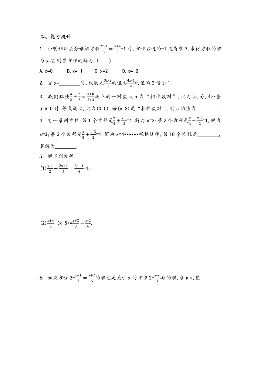 2023—2024学年人教版数学七年级上册3.3 解一元一次方程(二)——去括号与去分母（课时2）同步练习（含解析）