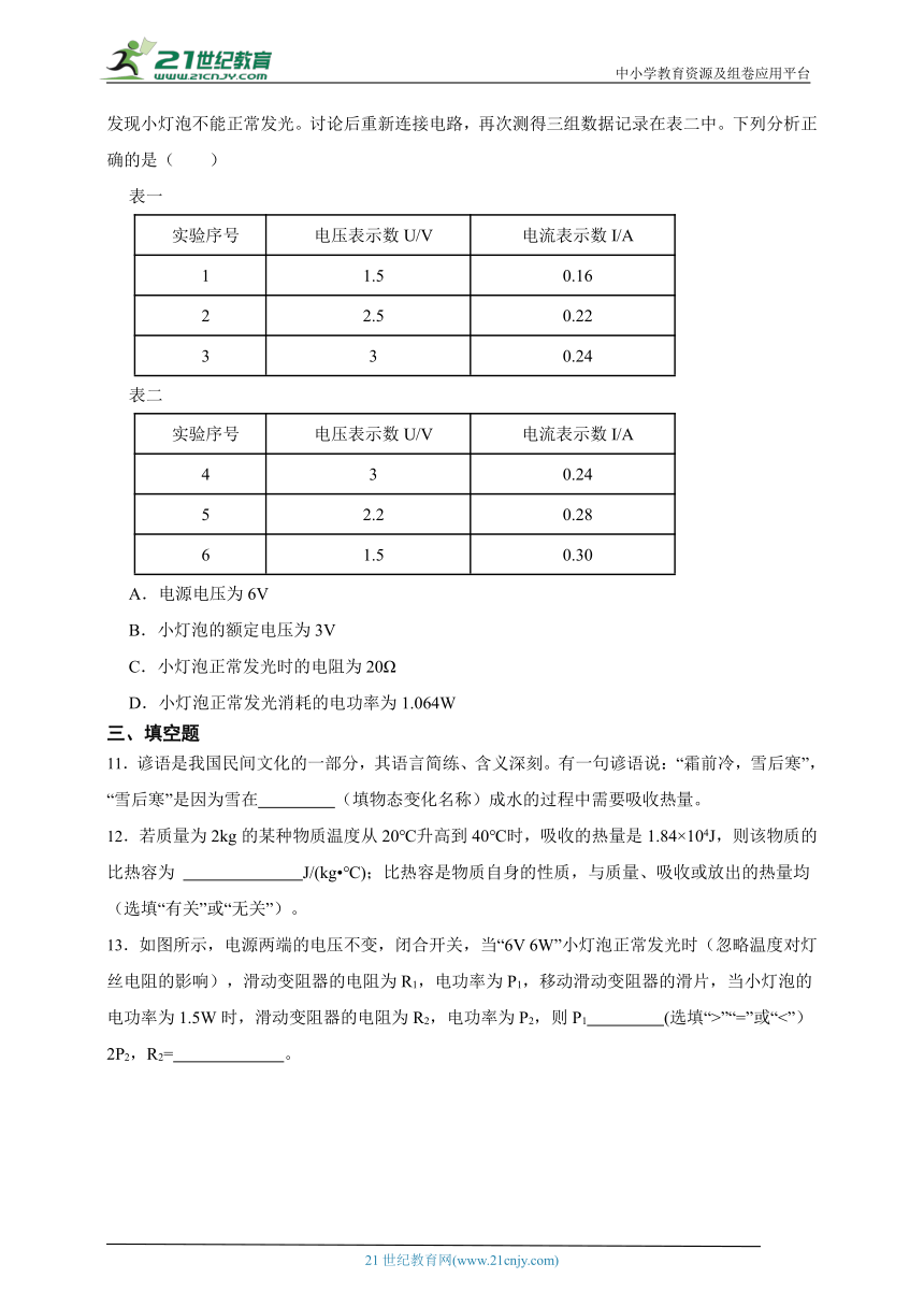 沪科版 初中物理九年级秋期期中试卷1（含解析）