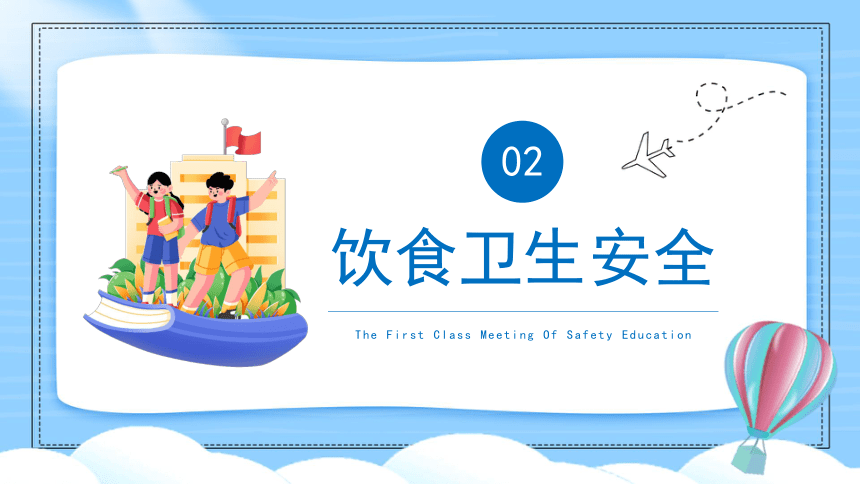 2023年中小学返校安全教-----开学第一课校园安全教育知识 课件 (24张PPT)