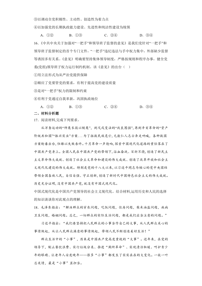 第一单元 中国共产党的领导 检测练习-2024届高考政治统编版一轮复习统编版必修三