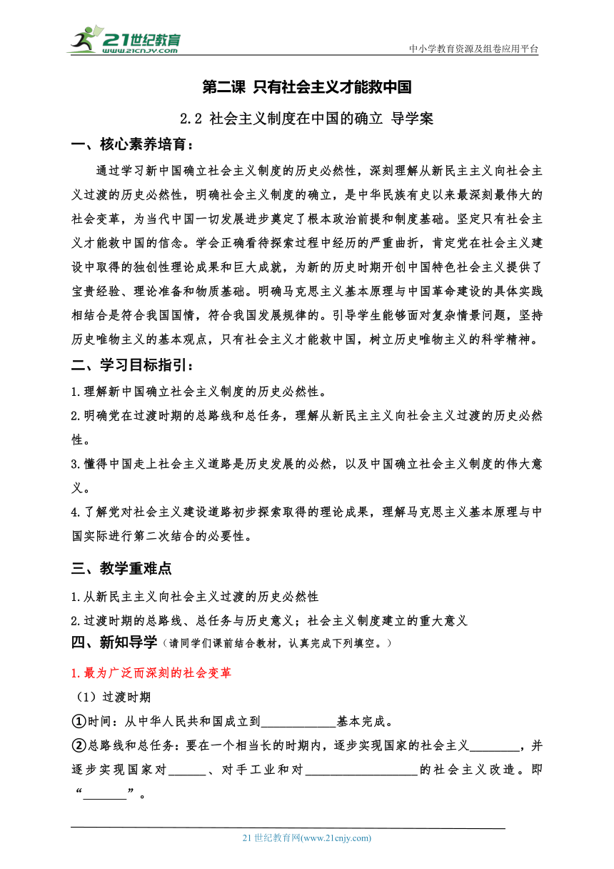 必修一中特2.2 社会主义制度在中国的确立 导学案2023最新版