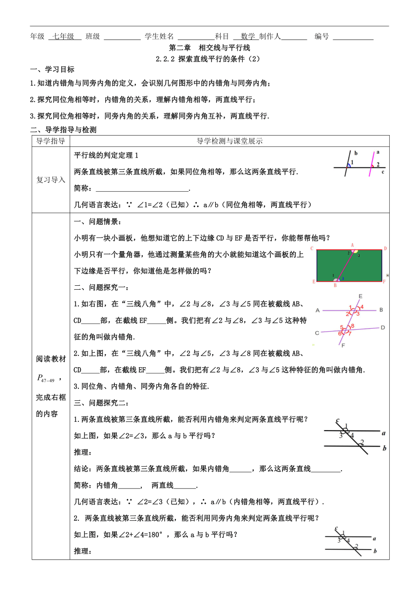 北师大版七年级下册2.2.2  探索直线平行的条件（2） 学案(无答案)