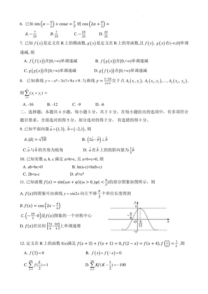 江苏省南通市2024届高三上学期10月份质量监测数学试题（PDF版含答案）