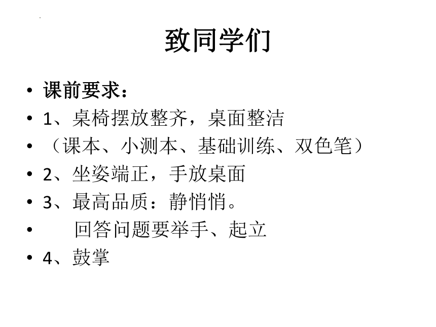 开学第一课---致同学们课件(共32张PPT)人教版生物七年级上册