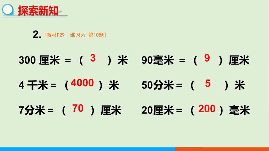 人教版数学三年级上册3.4 千米的认识（2）课件（共16张PPT）