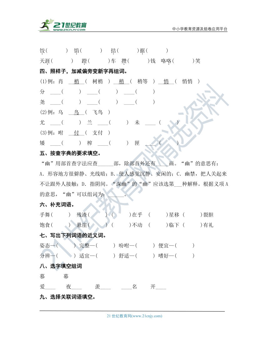 统编版五年级语文上册第一单元高频考点检测基础卷(含答案)