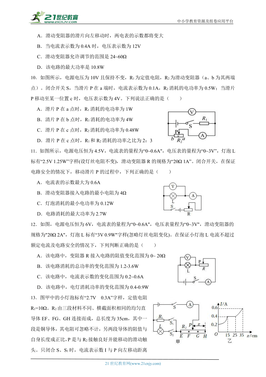 浙教版初三科学讲义电学能力突破（选择题15题）（含答案）