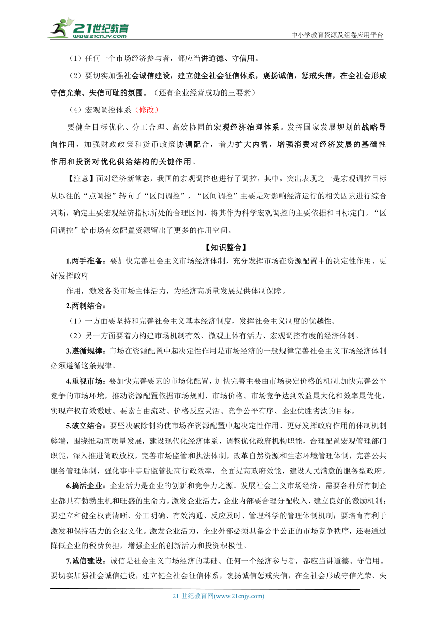 必修二 综合探究一  构建社会主义市场经济体制 一轮复习学案【知识整合+知识梳理】