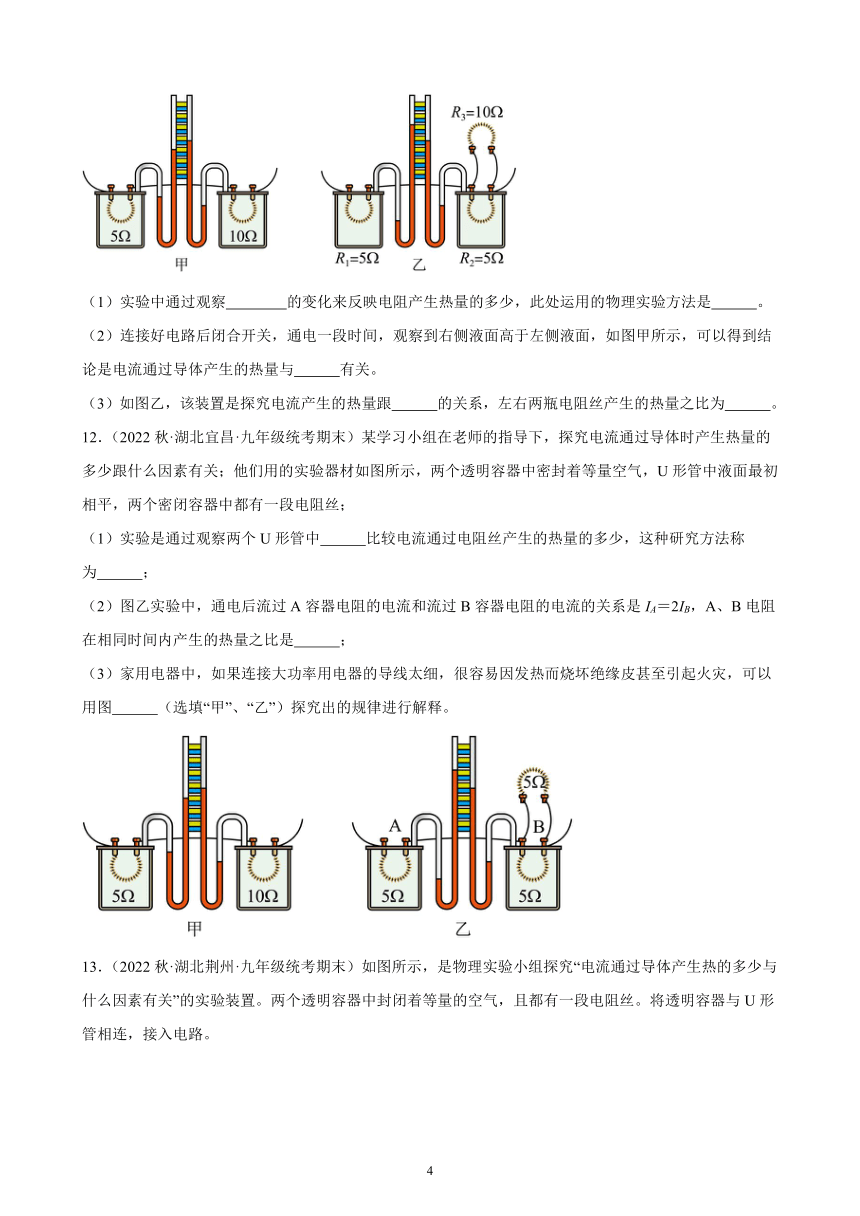 18.4 焦耳定律 同步练习 （含答案）2022－2023学年上学期湖北省各地九年级物理期末试题选编