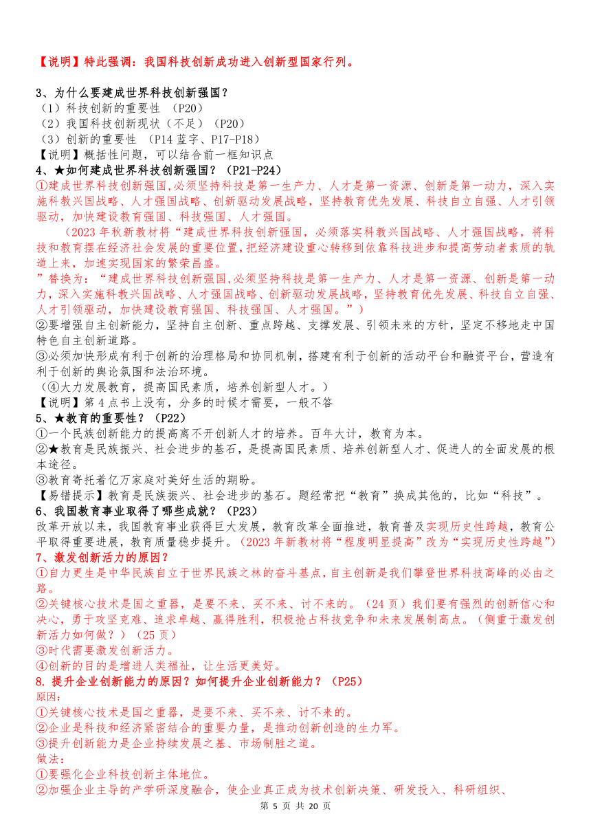 2023年秋道德与法治九上最新知识点