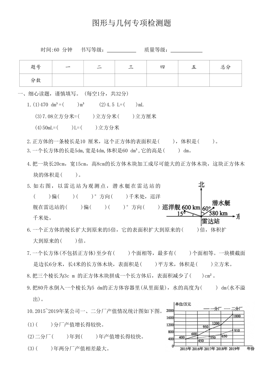 北师大版五年级数学下册图形与几何专项检测题（无答案）