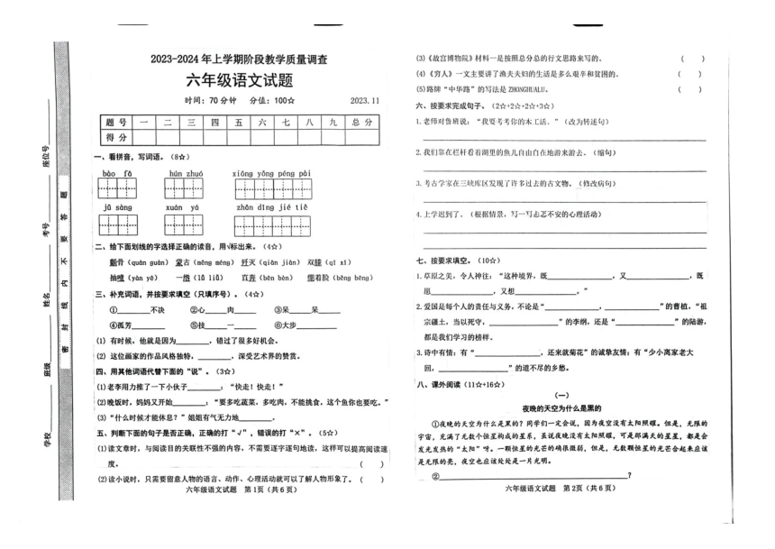 山东省临沂市临沭县2023-2024学年六年级上学期期中考试语文试题（图片版 无答案）