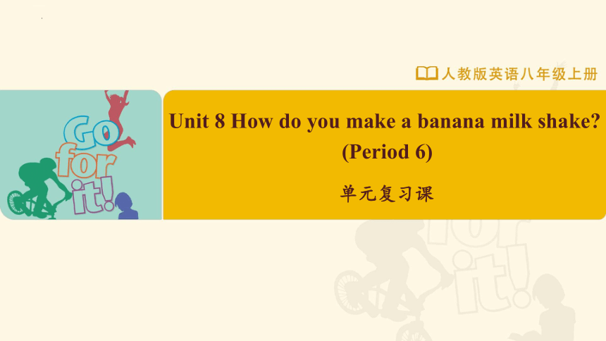 Unit 8 How do you make a banana milk shake  (Period 6) 单元复习课 教学课件(共40张PPT)