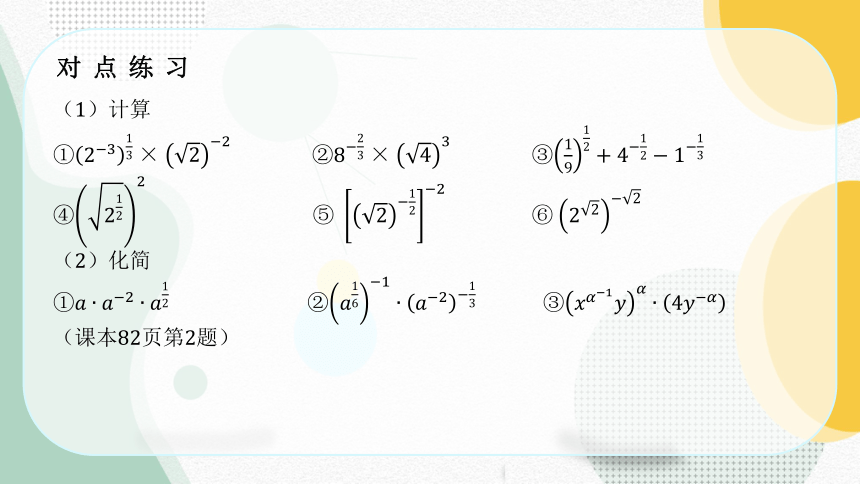 3.2指数以及指数的运算 课件（15张）——高中数学北师大版（2019）必修第一册(共15张PPT)