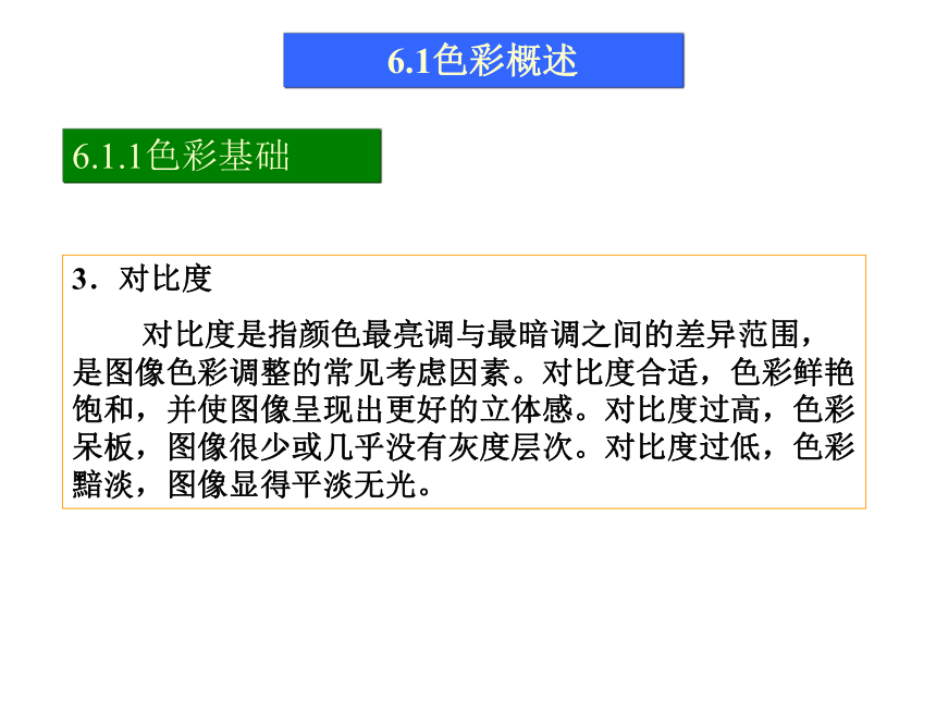 第6讲 色彩调整 课件(共59张PPT)-《使用Photoshop CS2处理图像》同步教学（劳动版）