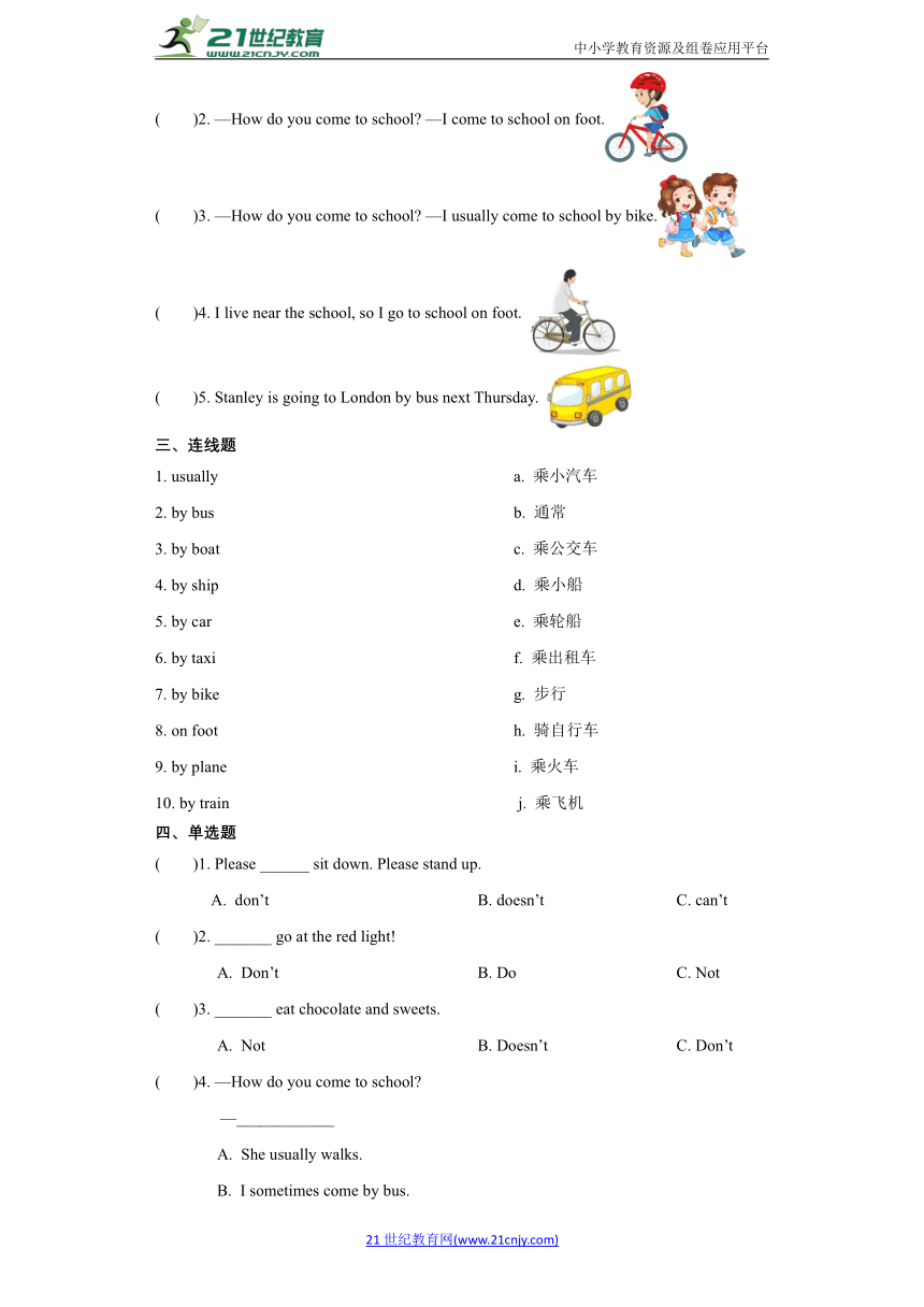 Unit2 Ways to go to school 语法（复习讲义）（含答案）