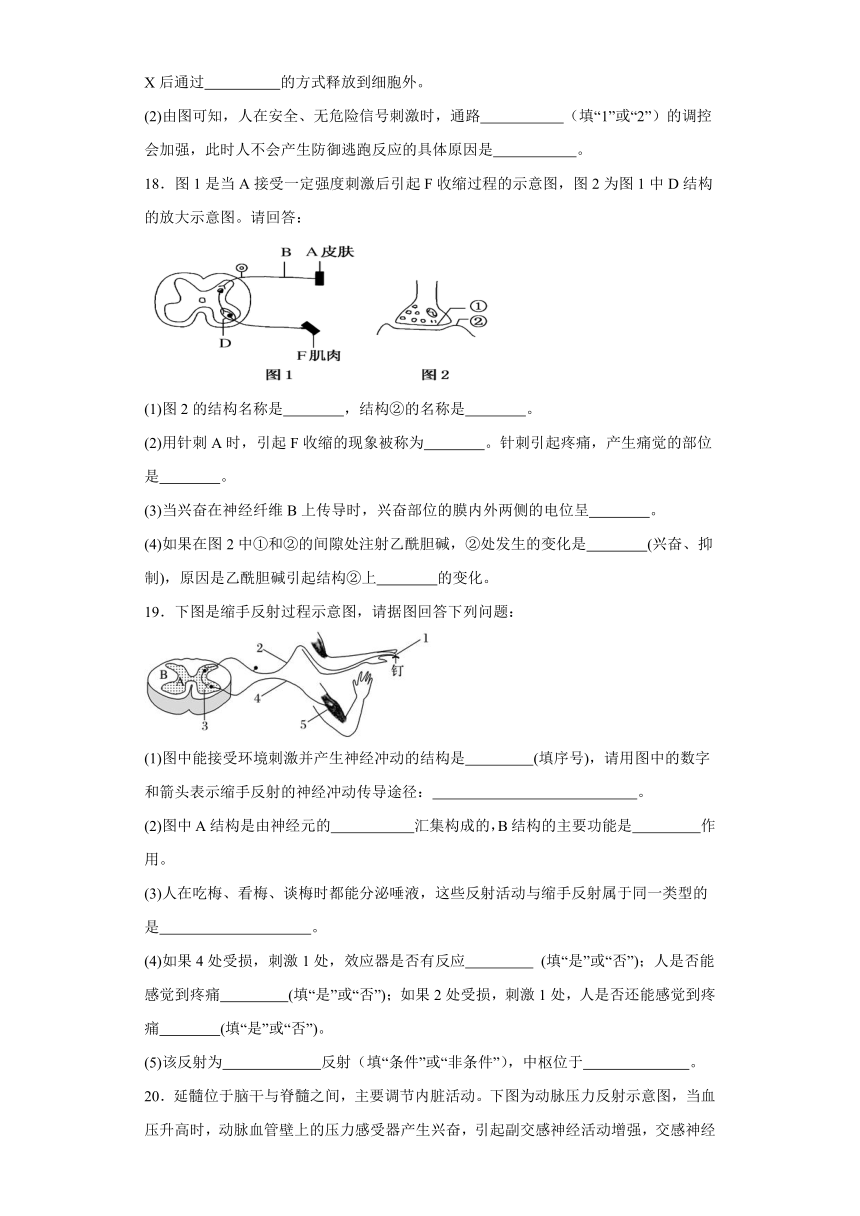 2.2神经调节的基本方式 练习（解析版）