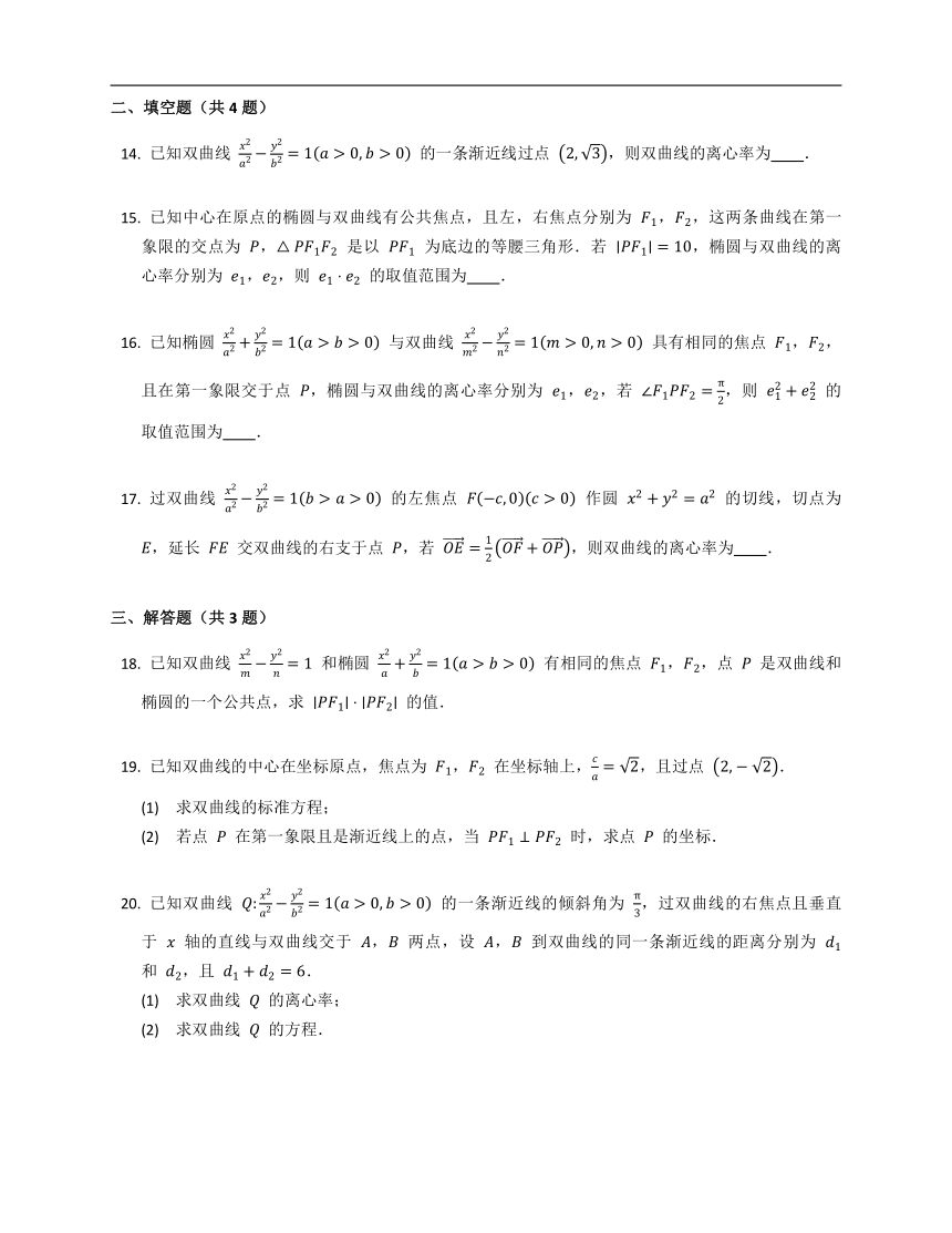 人教B版（2019）选修第一册2.6.2 双曲线的几何性质（含解析）