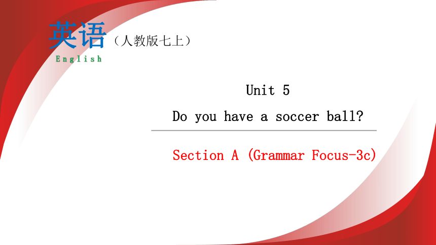Unit 5 第二课时 Section A（Grammar Focus-3c) 课件【大单元教学】人教版七年级英语上册Unit 5 Do you have a soccer ball