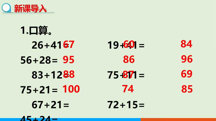 人教版数学三年级上册2.2 口算两位数减两位数 课件（共23张PPT）