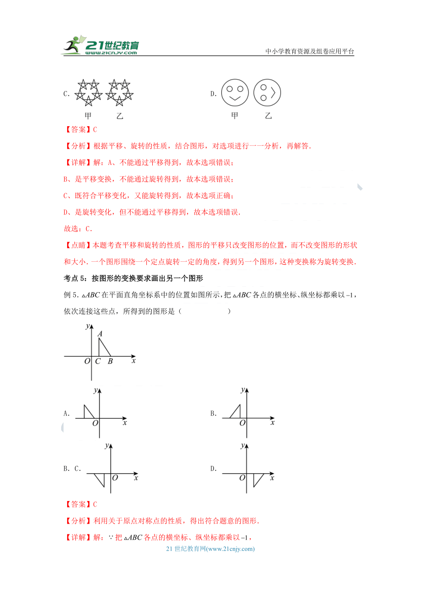 23.2.3 关于原点对称的点的坐标导学案（知识清单+典型例题+巩固提升）