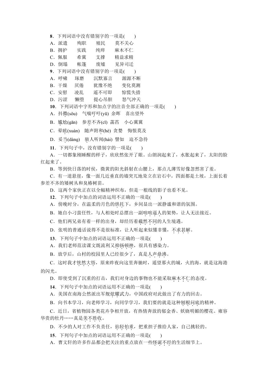 统编版七年级语文上册期末专题复习一----字音、字形、词语运用(word版  含答案)