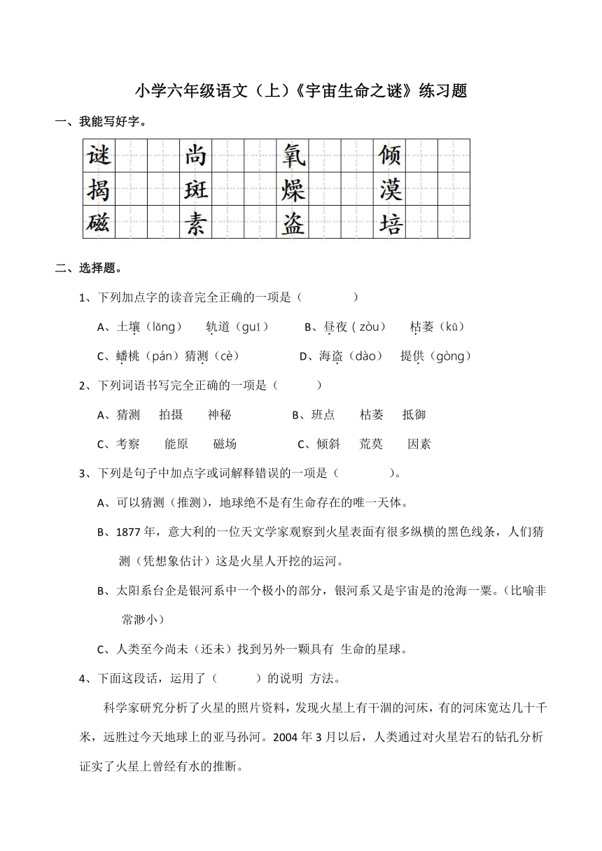 11.《宇宙生命之谜》同步练习（有答案）