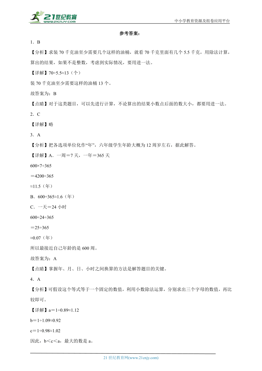 第3单元小数除法常考易错检测卷（单元测试）数学五年级上册人教版（含解析）