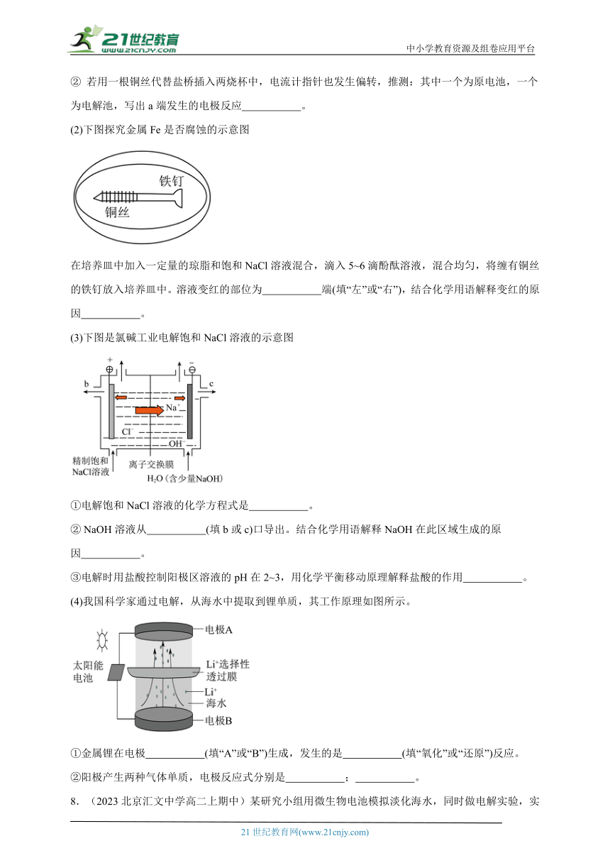 2023北京重点校高二（上）期中化学汇编：金属的腐蚀与防护（含解析）