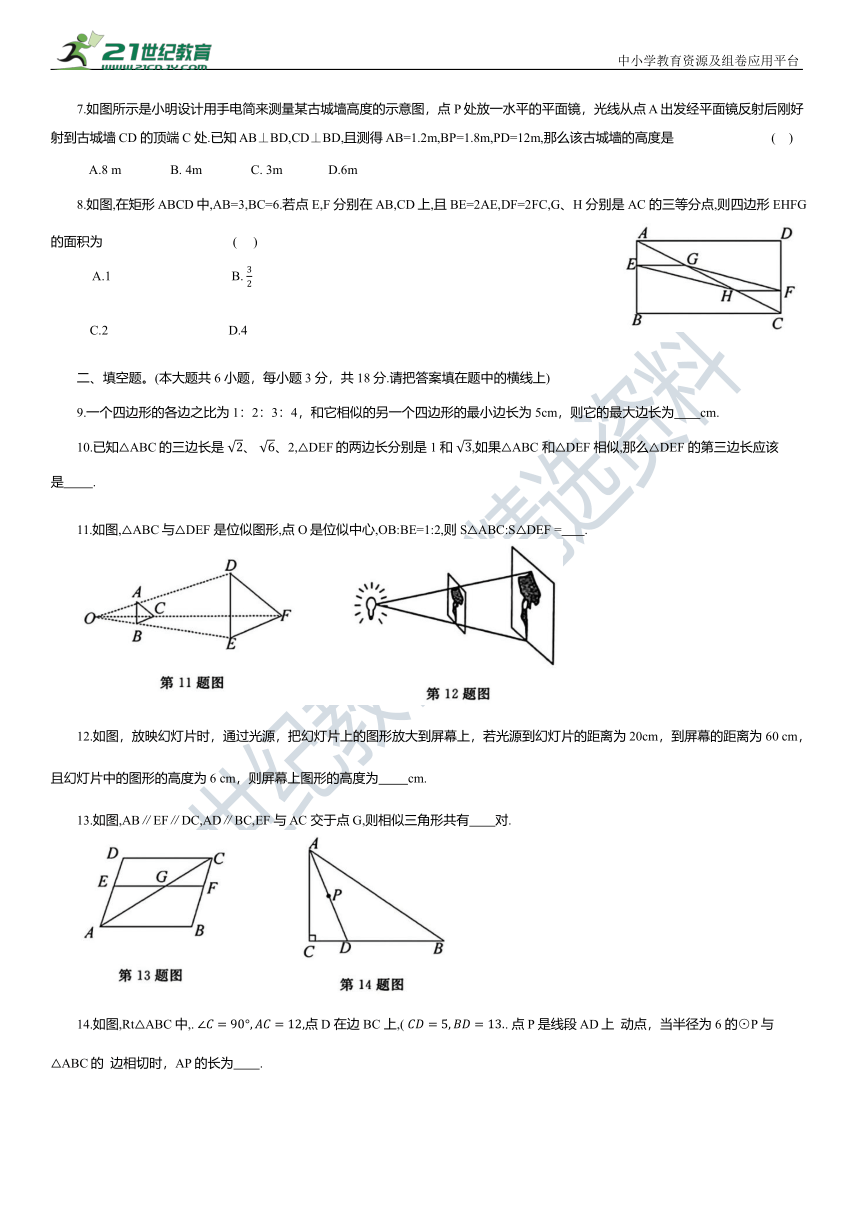 第二十七章  相似 综合测试卷（含答案）