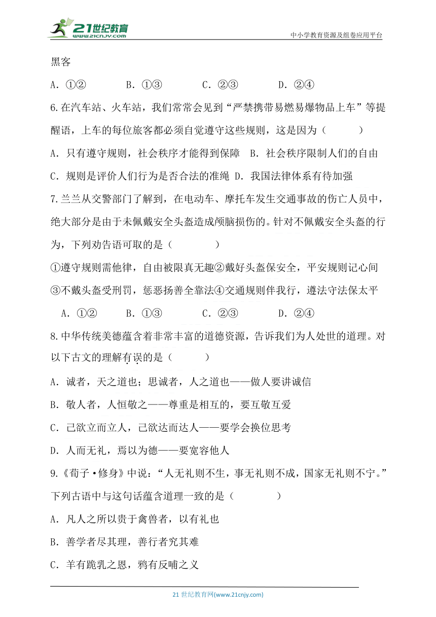 2023-2024学年八年级上道德与法治期中测试试题(含答案）