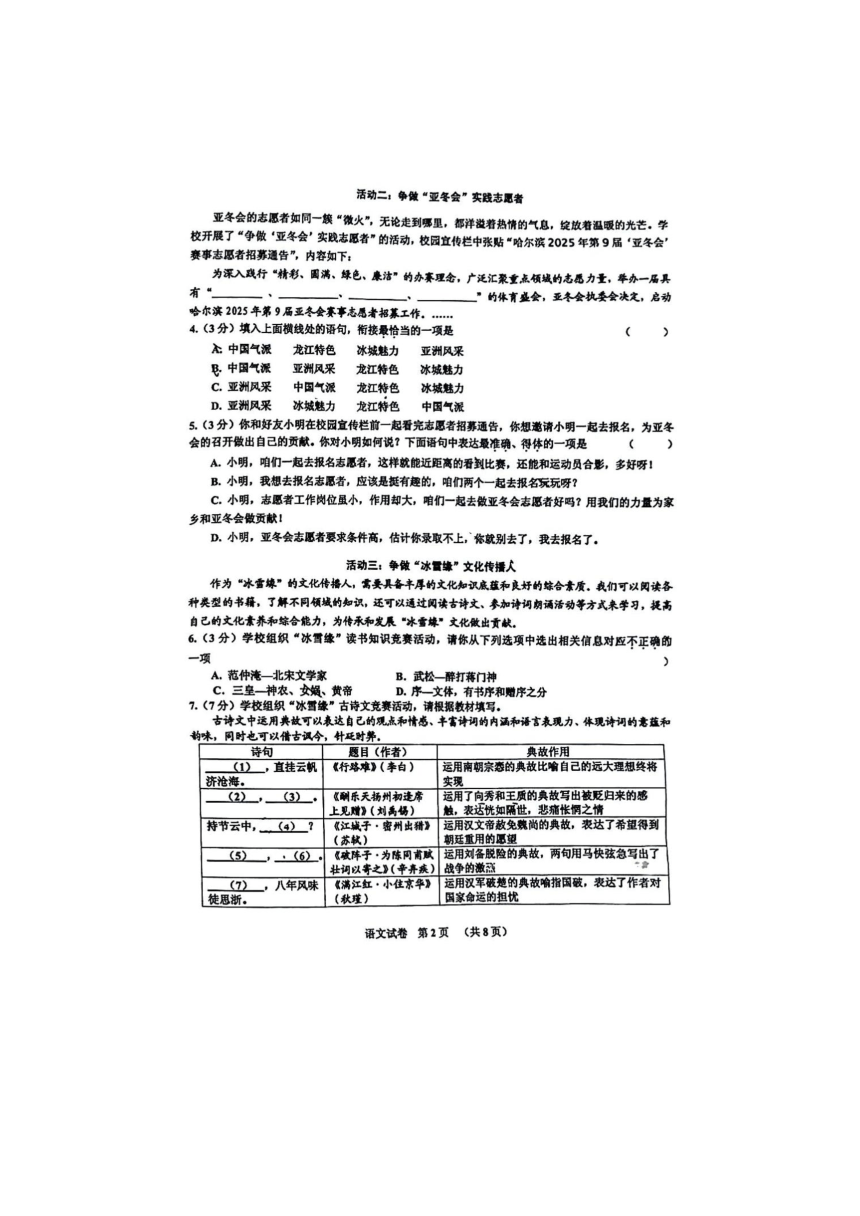 黑龙江省哈尔滨市香坊区2023-2024学年九上学期末语文试题（pdf版无答案）