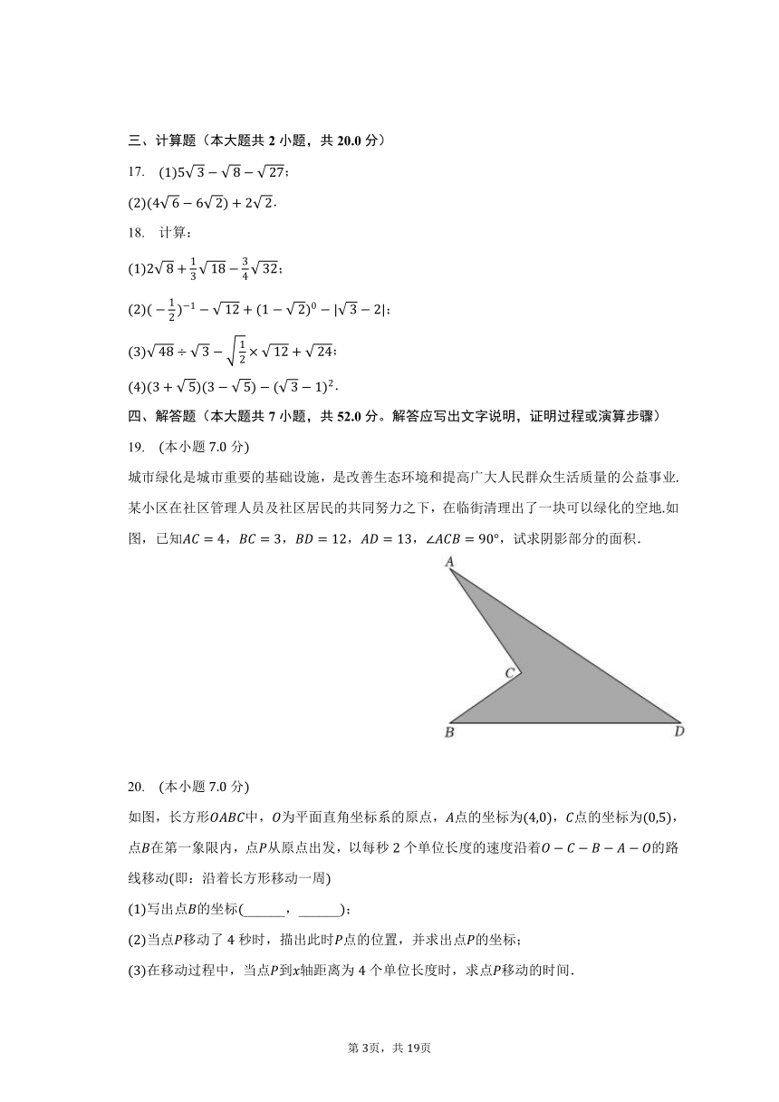 2023-2024学年辽宁省沈阳市大东区沈东初级中学八年级（上）开学数学试卷（含解析）