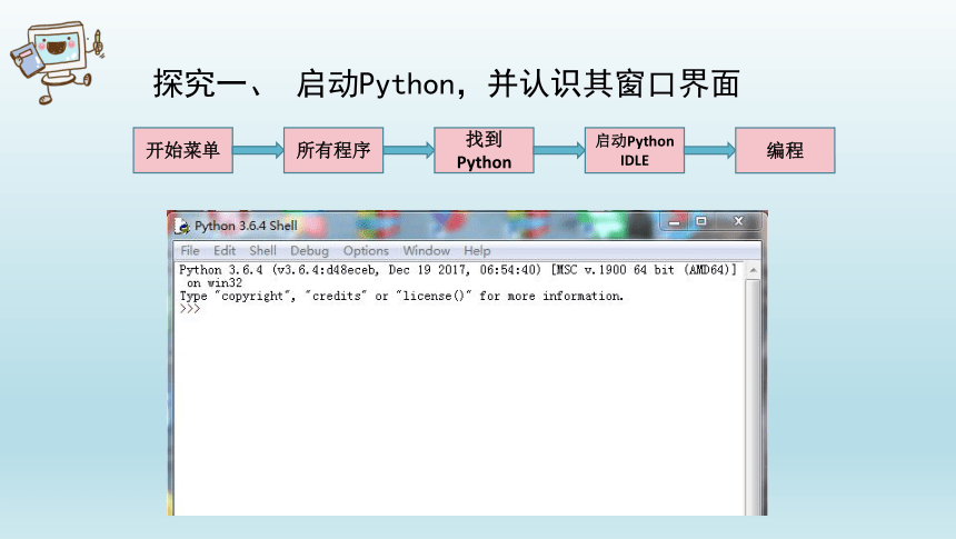 第4课 初识python 课件(共16张PPT)青岛版（2019）初中信息技术第三册