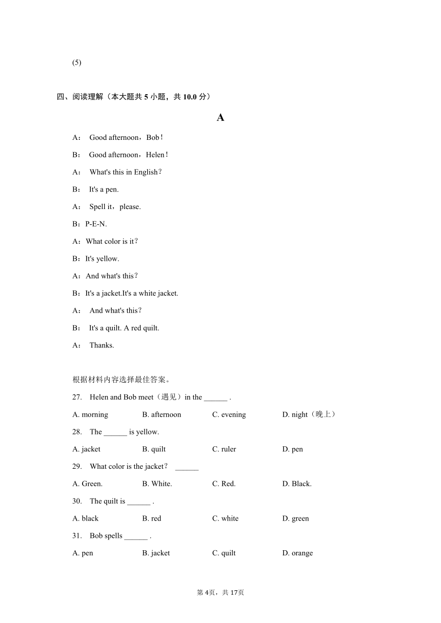 2023-2024学年河南省信阳市平桥区查山中学七年级（上）开学英语试卷（含解析）